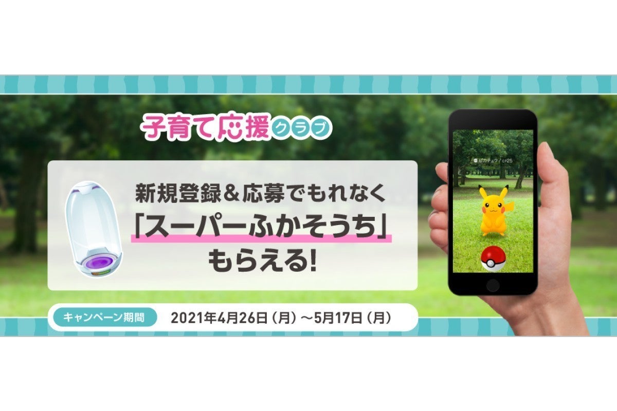 ソフトバンク 子育て応援クラブで ポケモン Go 道具もらおうキャンペーン マイナビニュース