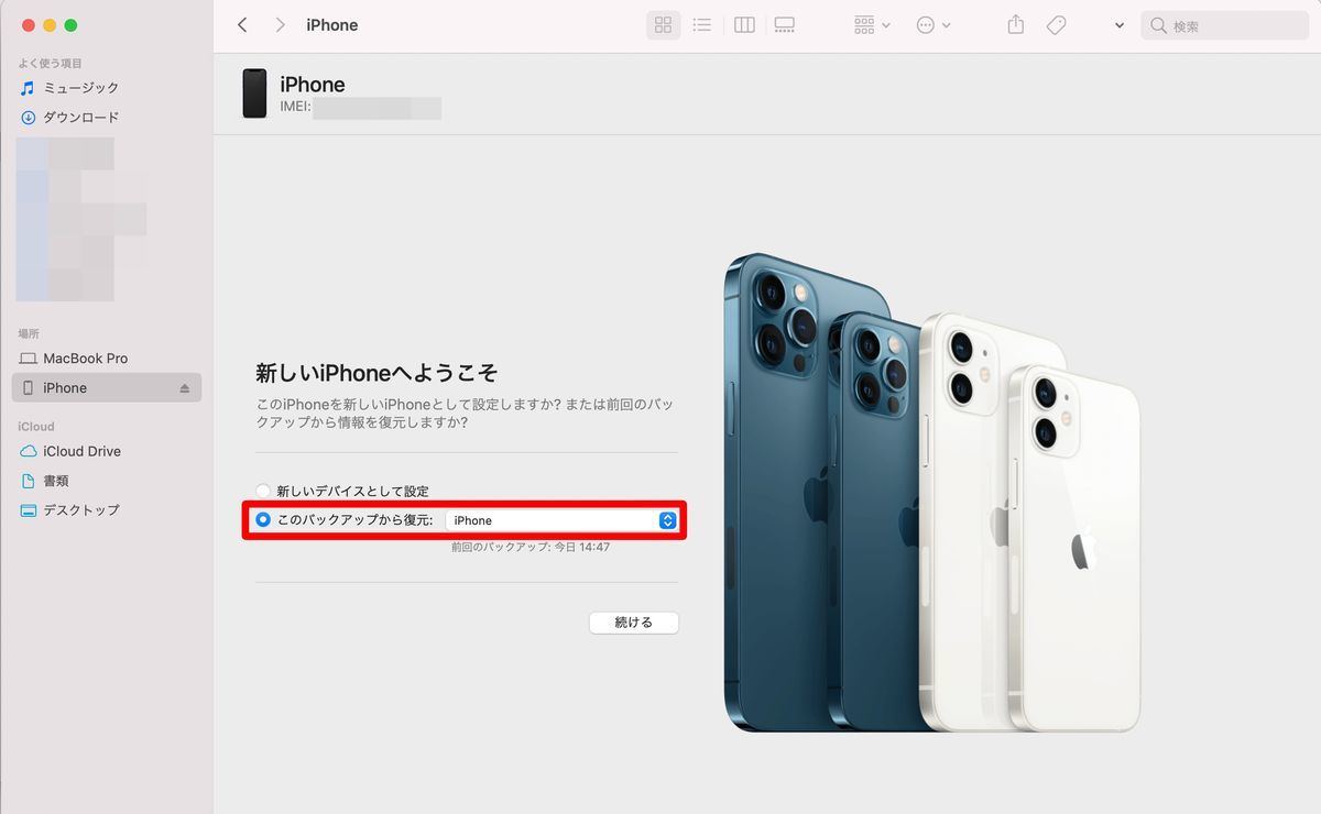 MacのFinder、復元時にバックアップデータを選択する画面