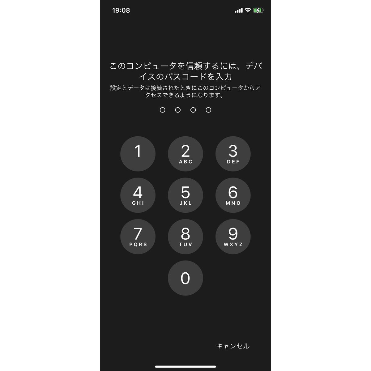 iPhoneではじめて接続したパソコンを信頼するためのパスコード入力画面