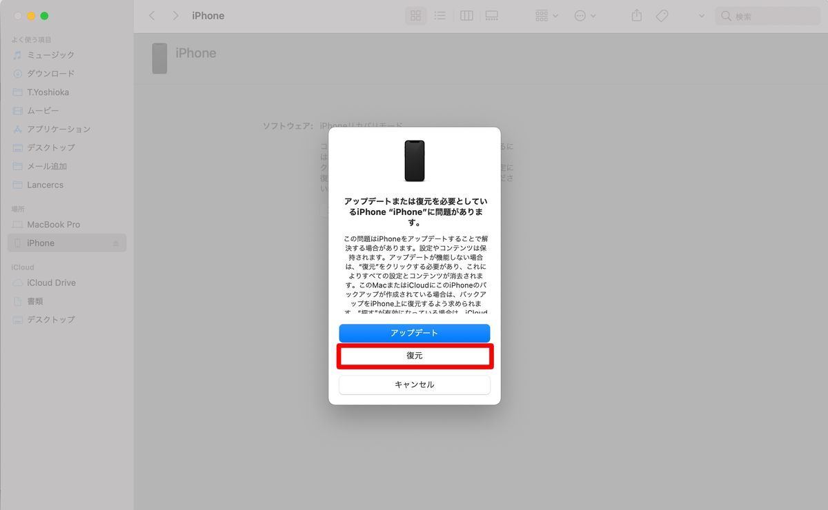 リカバリーモードのiPhoneをつないだパソコンの画面