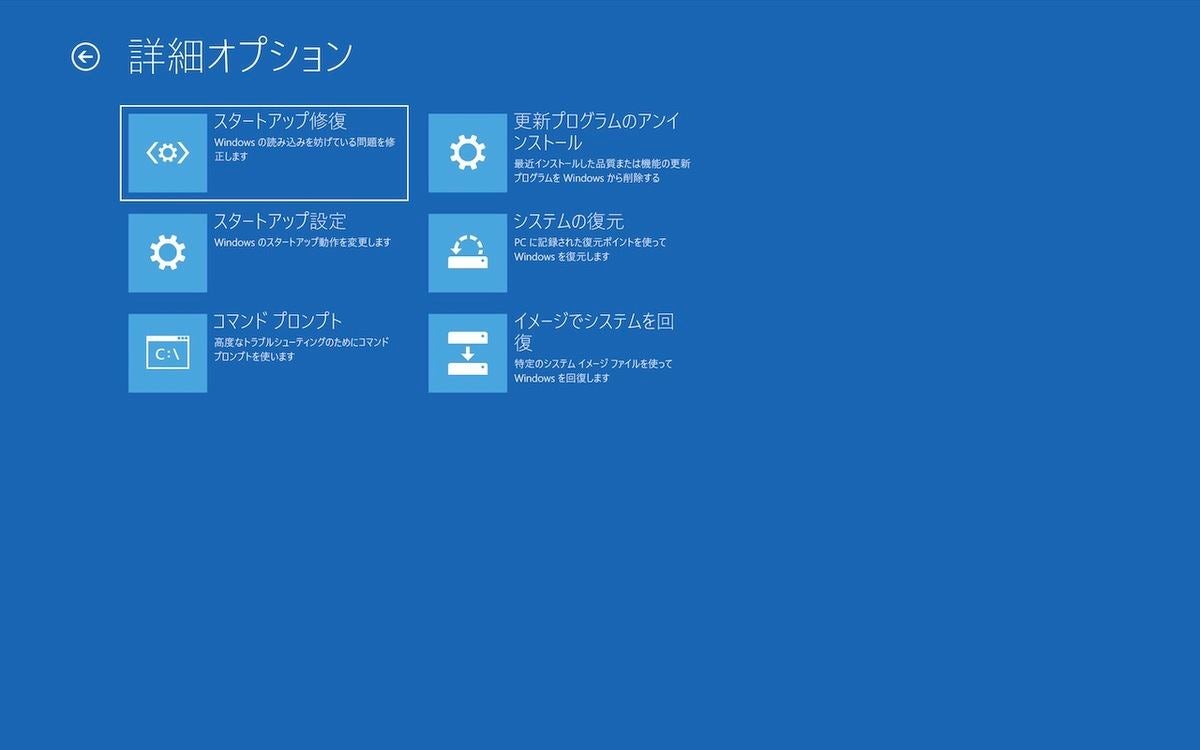 Windows 10を回復するツール Winre を使いこなすコツとは Tech