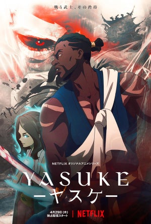 Netflixオリジナルアニメ『Yasuke -ヤスケ-』、本予告映像＆キーアート公開