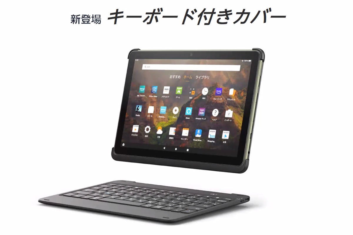 新Fire HD 10タブレット発売、無線充電の“Plus”登場。キーボード