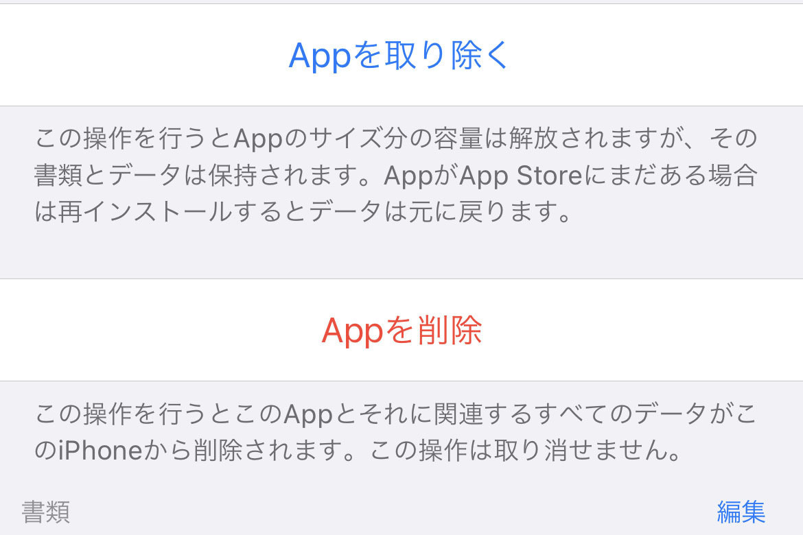 Iphone 書類とデータ 多すぎる