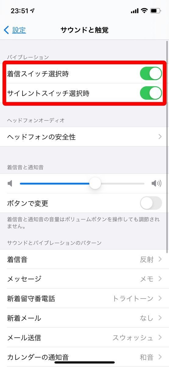 Iphoneのバイブレーション設定を変更する方法 2 マイナビニュース