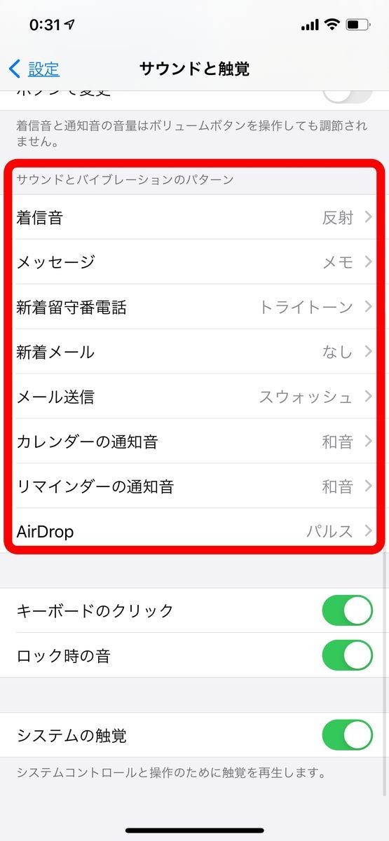 Iphoneのバイブレーション設定を変更する方法 2 マイナビニュース