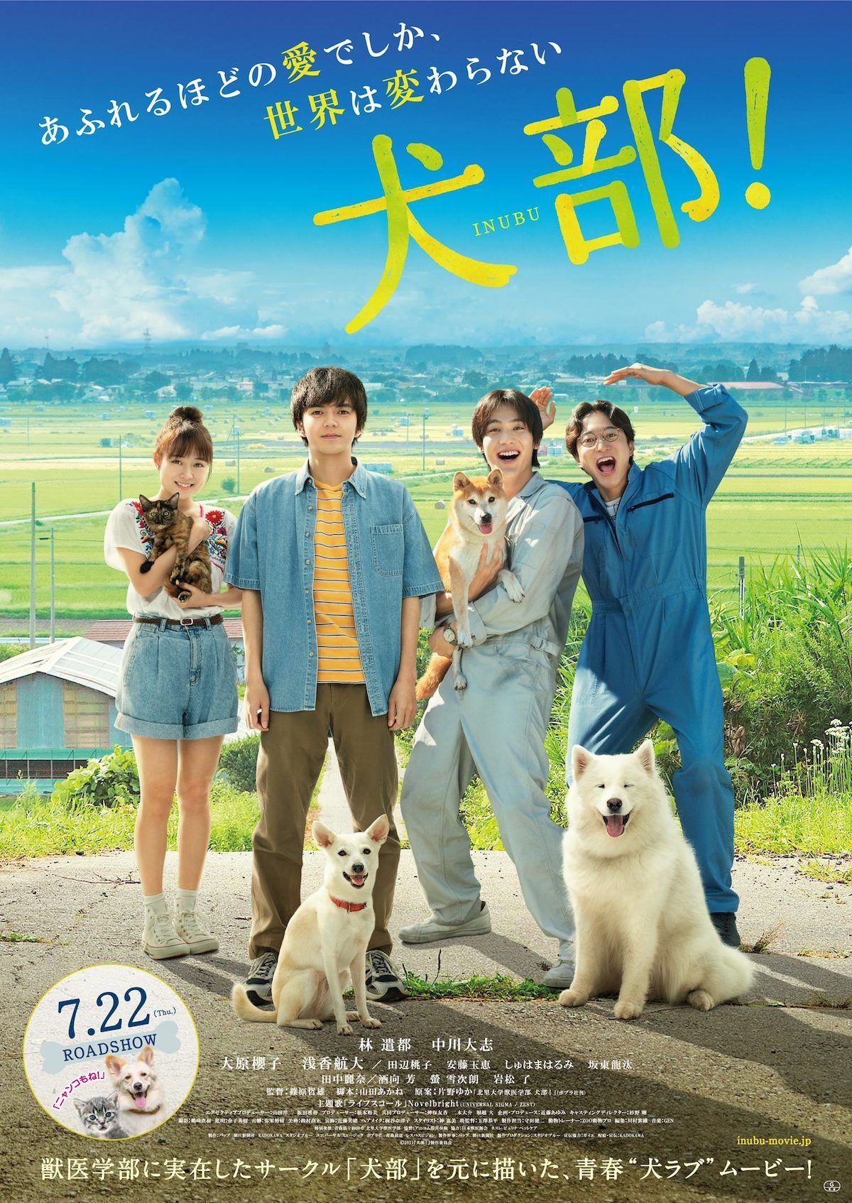 林遣都が犬を抱き 中川大志が涙 映画 犬部 初の映像公開 マイナビニュース