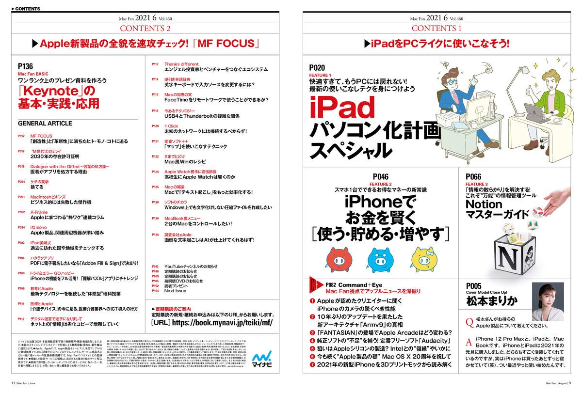 Mac Fan 6月号発売 特集は Ipad パソコン化計画 スペシャル マイナビニュース