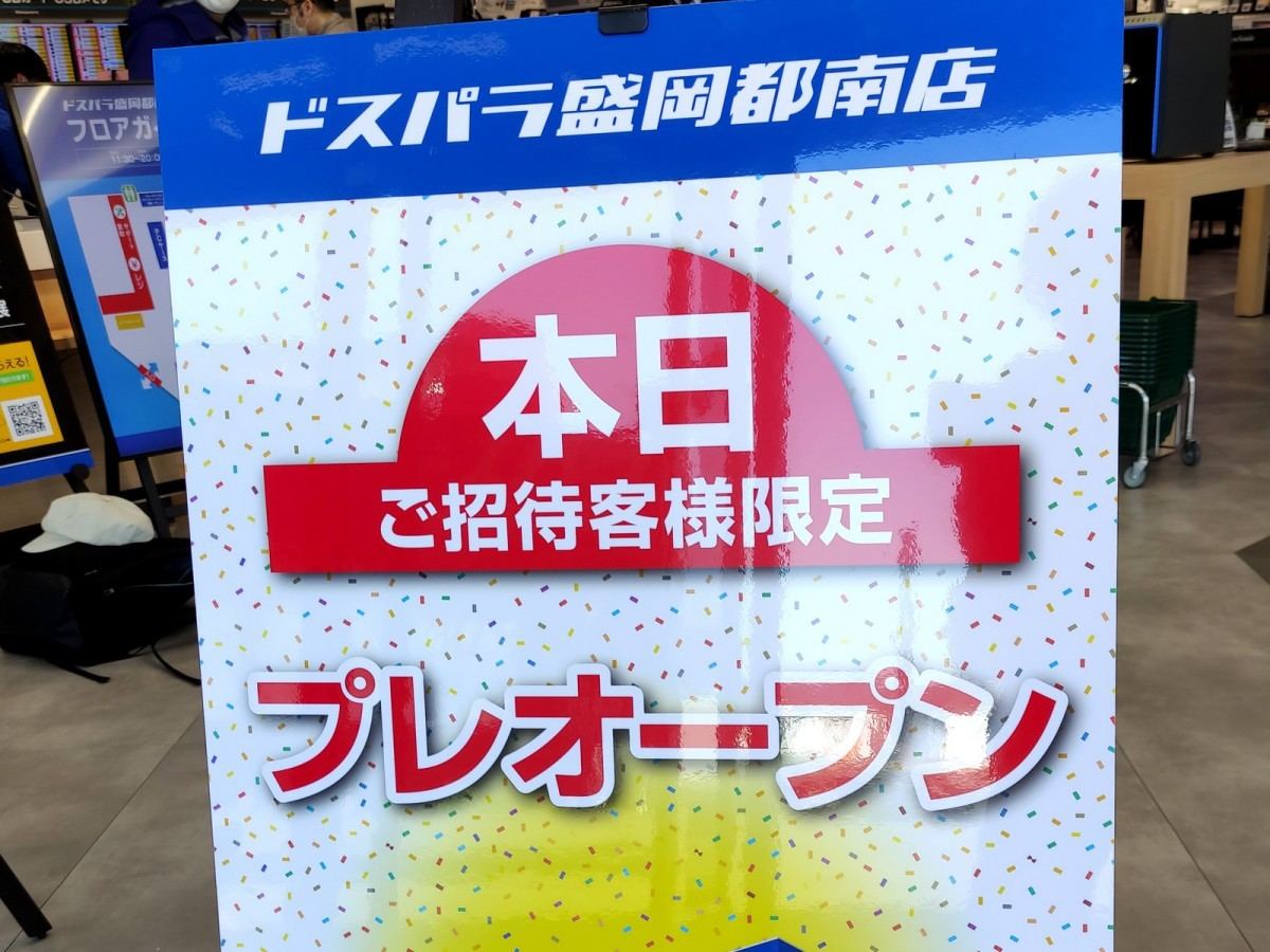 ドスパラ盛岡都南店