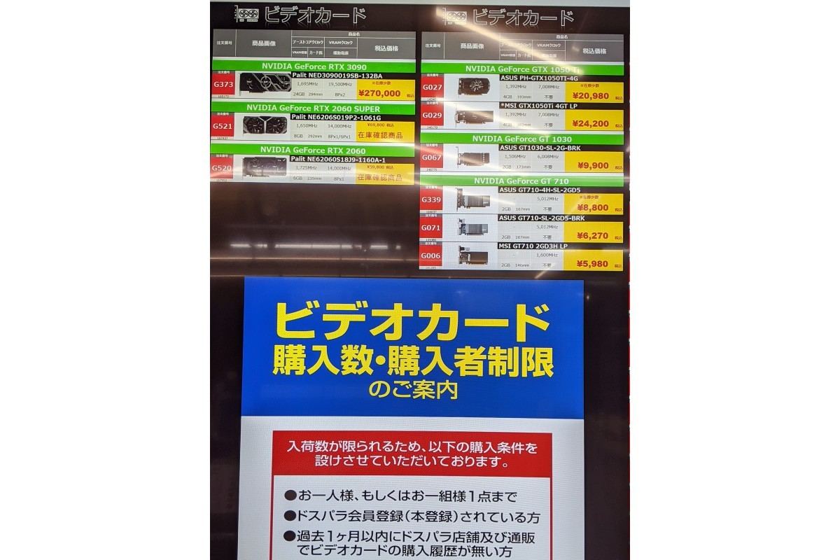 ドスパラ盛岡都南店