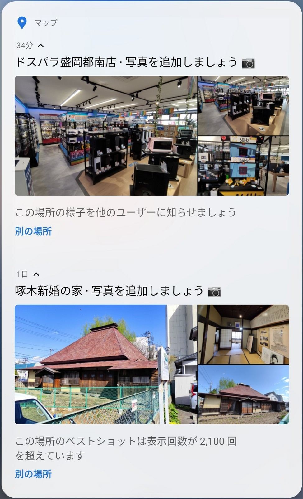 ドスパラ盛岡都南店