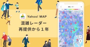 Yahoo! MAP「混雑レーダー」、コロナ禍の一年間で利用率が約5倍に