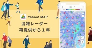 Yahoo! MAP「混雑レーダー」、コロナ禍の一年間で利用率が約5倍に