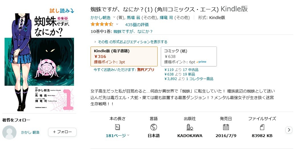 Amazon得報 Kindle版 蜘蛛ですが なにか コミカライズ1 9巻が紙の本から50 オフ マイナビニュース