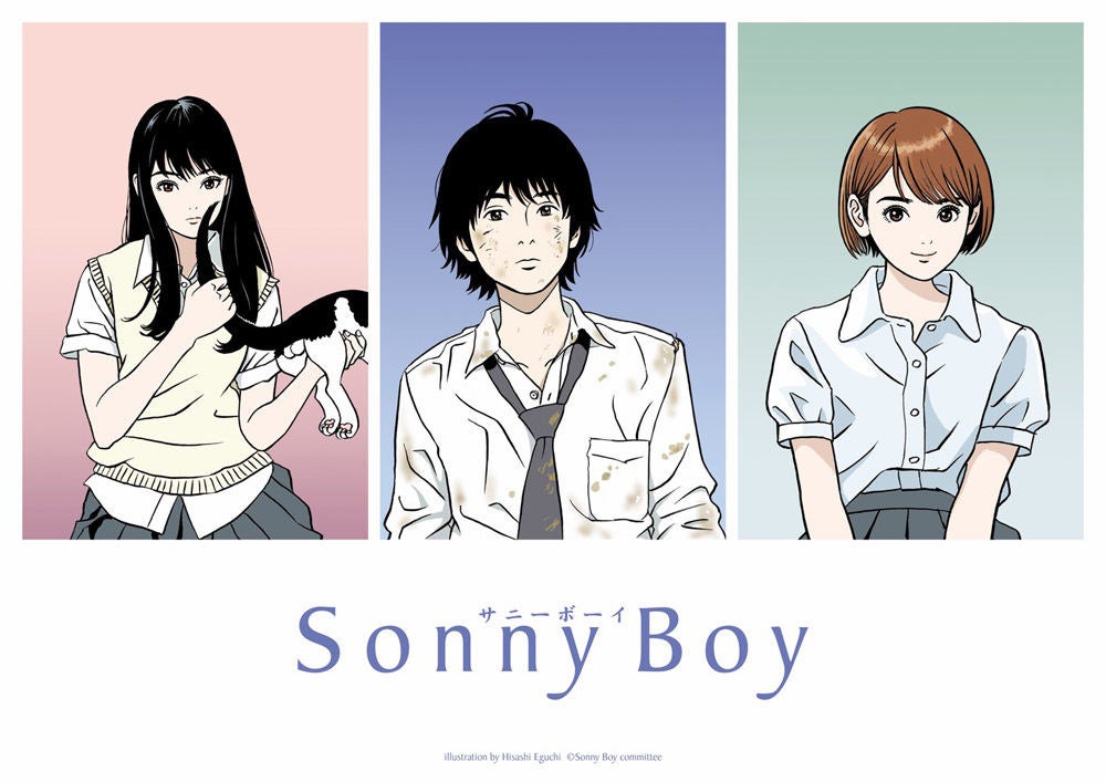 夏目真悟が監督 脚本のオリジナルtvアニメ Sonny Boy 21年放送 マイナビニュース