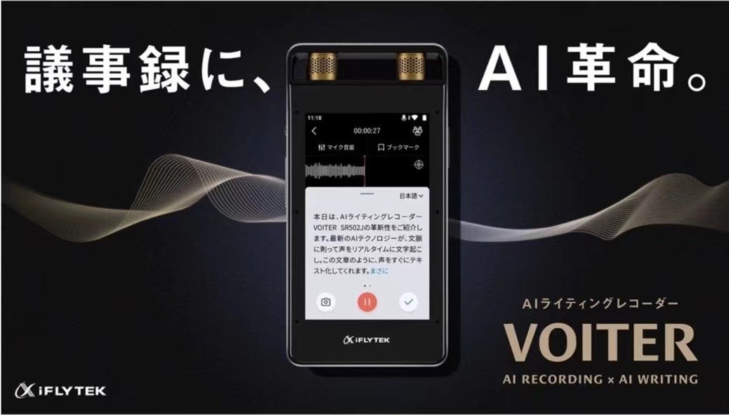 文字起こし機能付きボイスレコーダー「VOITER」「VOITER mini