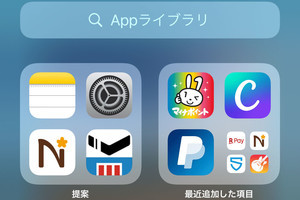 Appライブラリは自由に並べ替えできないの? - いまさら聞けないiPhoneのなぜ