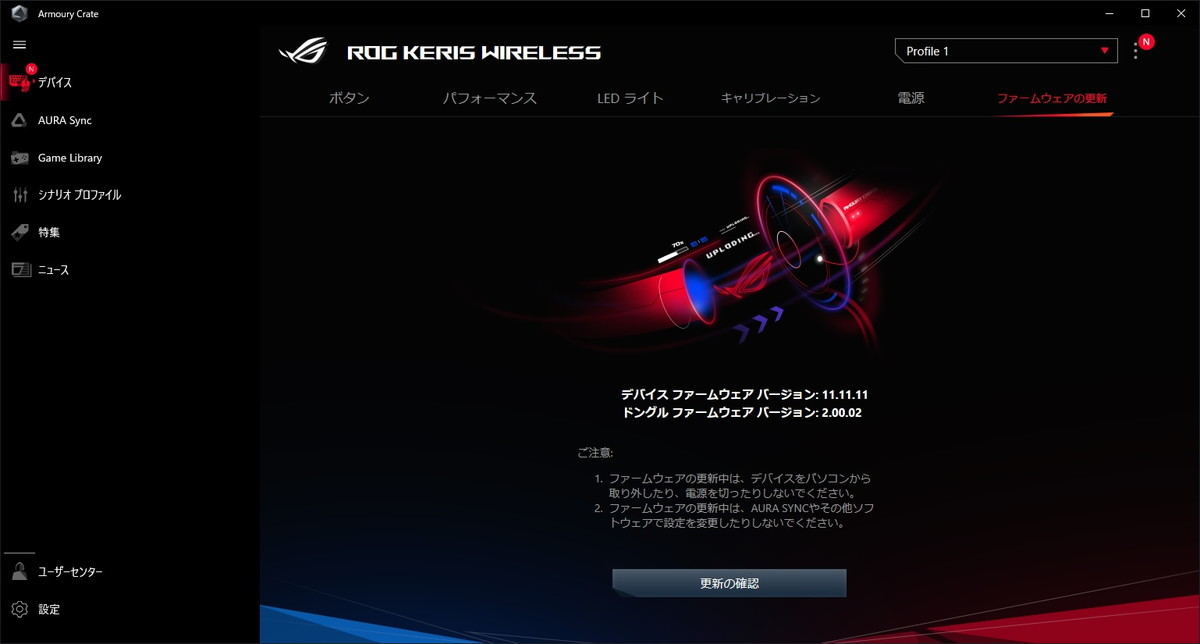 ASUSの「軽量ワイヤレス」ゲーミングマウスはこれだ！ 「ROG Keris