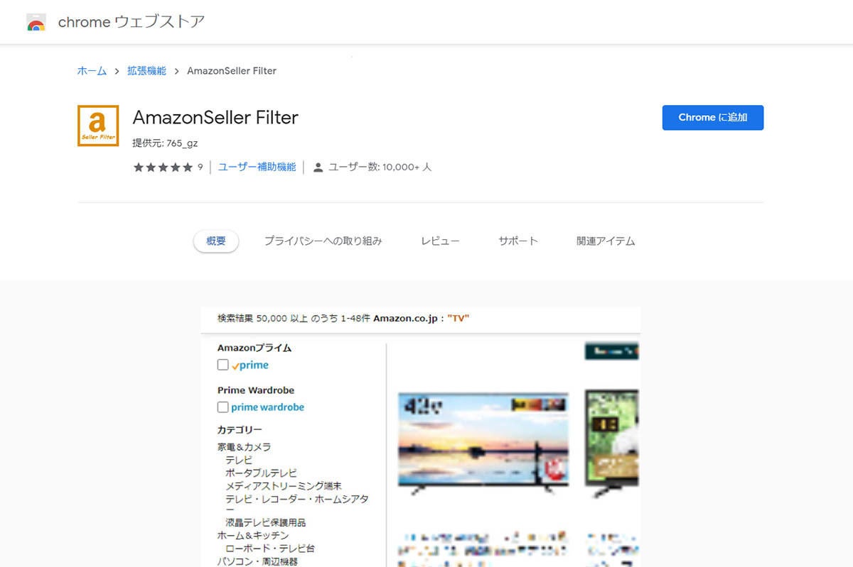 Amazonの検索結果から怪しい商品を除外する 魔法のパラメータ 効果と注意点 マイナビニュース