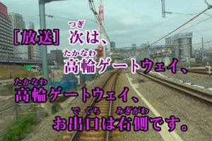 「鉄道カラオケ」第10弾はJR山手線 - E235系の前面展望映像を使用