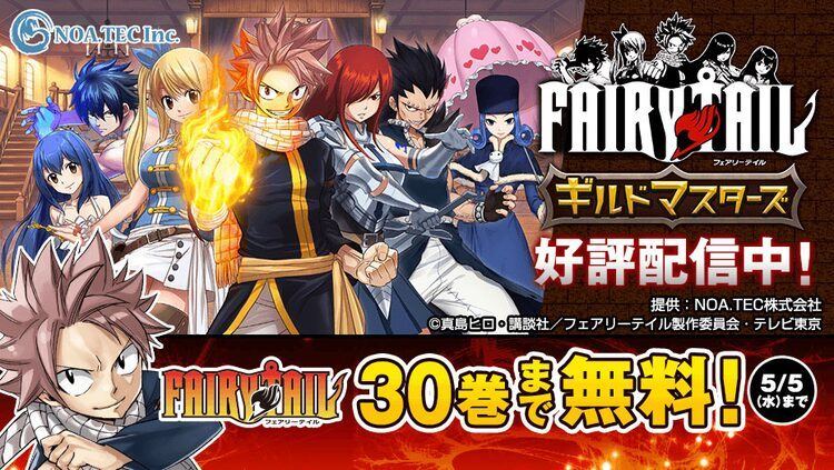 真島ヒロ Fairy Tail 30巻分マガポケでgw期間限定無料公開 スマホゲーム配信記念 マイナビニュース