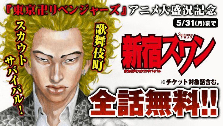 和久井健 新宿スワン マガジンポケットで5巻分無料公開 全話チケット化も マイナビニュース