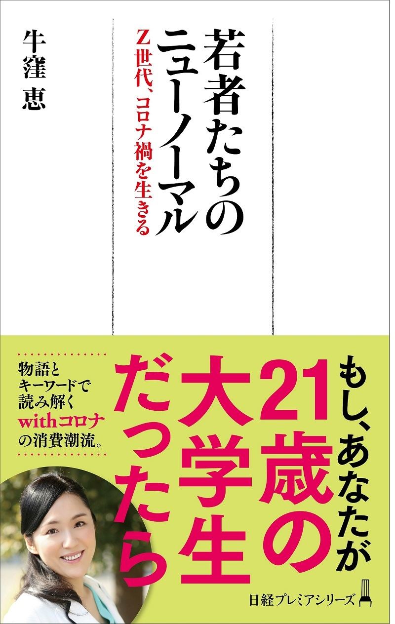 Z世代 との上手な付き合い方を世代 トレンド評論家に聞いてみた 2 マイナビニュース