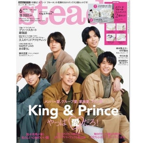 King ＆ Prince「やっぱ愛だろ!」『steady.』表紙初登場で“愛”を語る