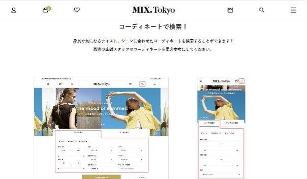 Mix Tokyo スタッフコーデ中心のecサイトにリニューアル Staff Start 導入で実現 Tech