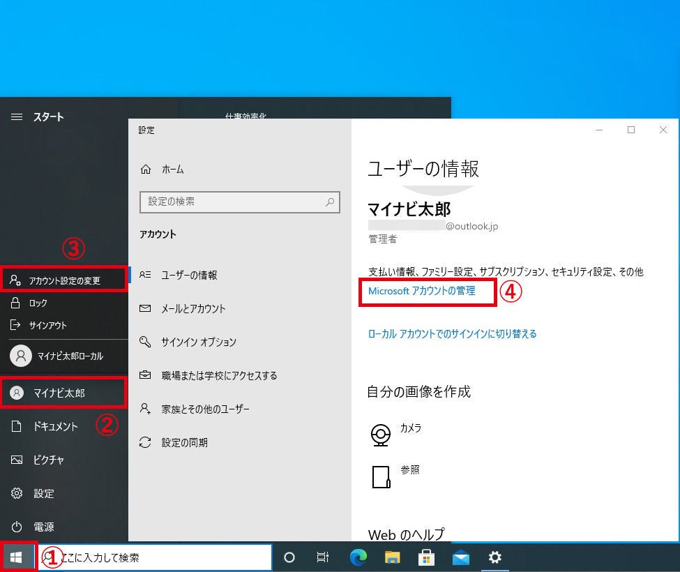 Windows 10のユーザー名を変更する方法 アカウント種類別に解説 マイナビニュース