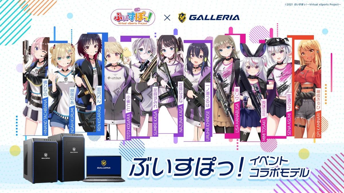 Galleria ぶいすぽっ のイベントコラボモデル第3弾 マイナビニュース