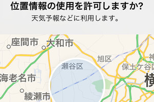 iPhoneにときどき表示される「おおよその位置情報」ってどういう意味? - いまさら聞けないiPhoneのなぜ