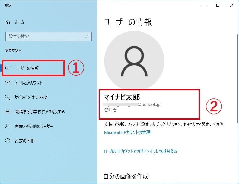 Windows 10のパスワードを忘れてサインインできない、対処法は 