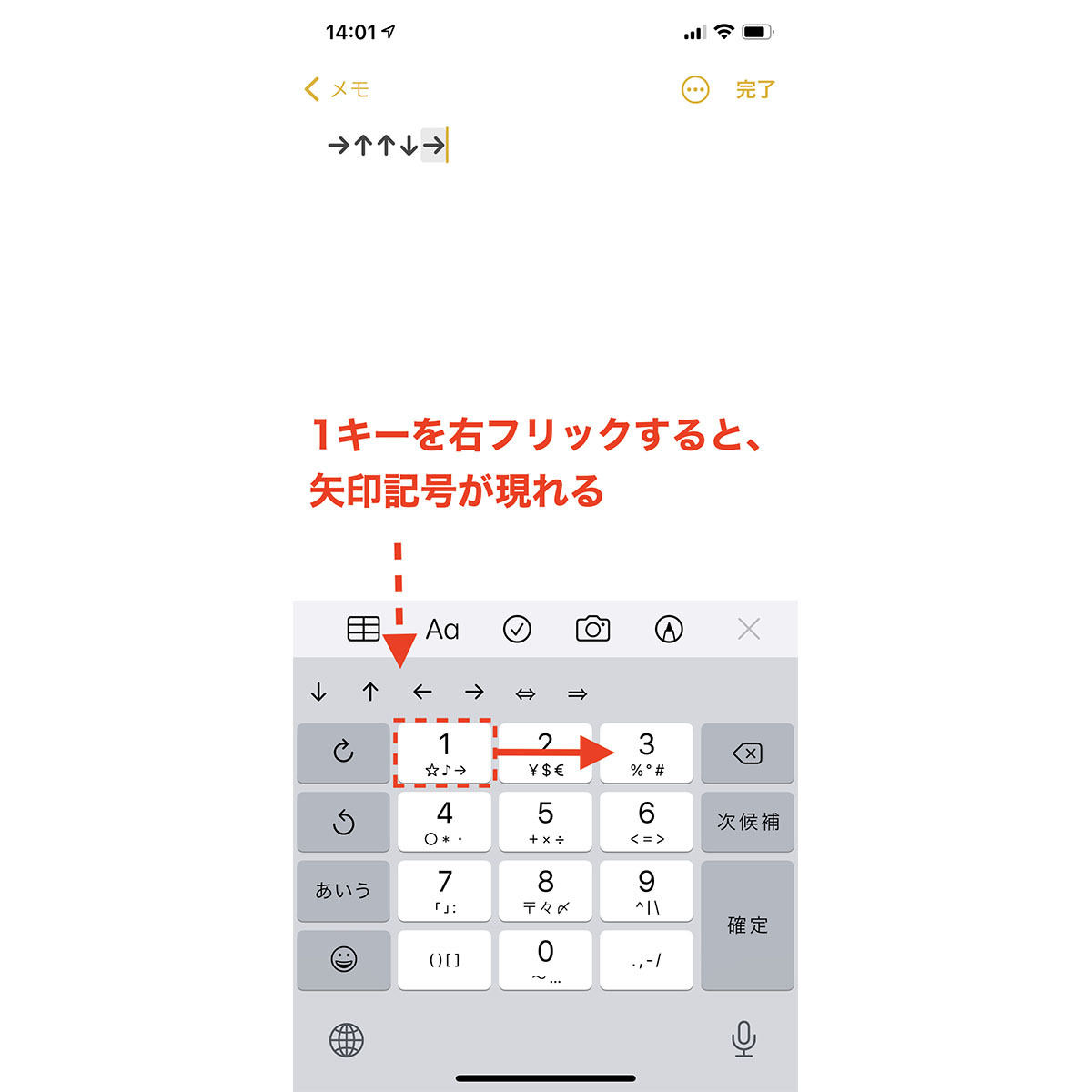 Iphoneで記号の矢印をスピーディーに入力するコツ マイナビニュース