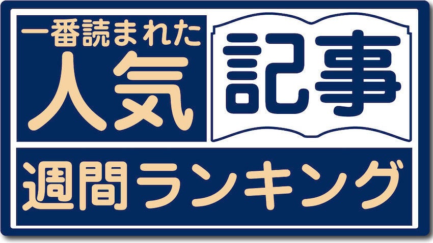 いかにもアニメ系 アパレル強し 週間人気記事 4月23日 29日 マイナビニュース