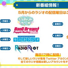 バンドリ ラジオ番組がリニューアルを発表 マイナビニュース