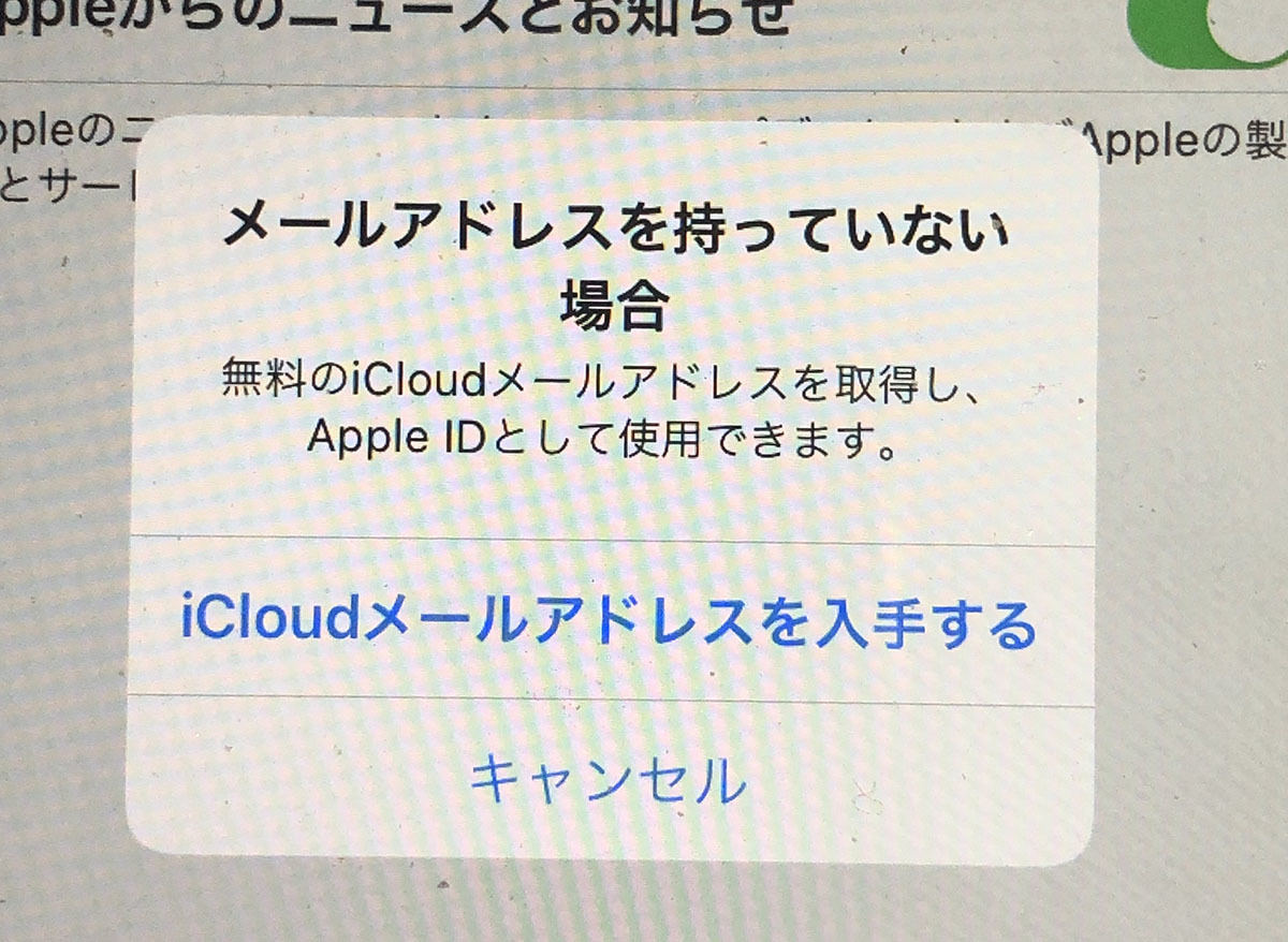 Apple Idを作ってみよう いまさら聞けない Apple Id の正しい使い方 4 マイナビニュース