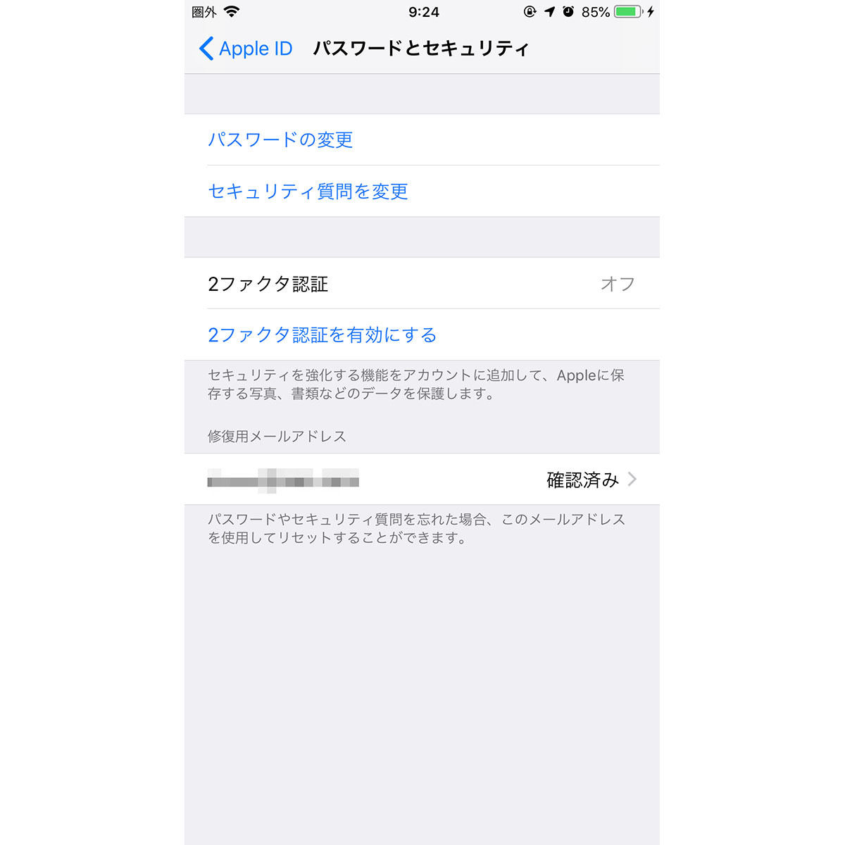 Apple Idのセキュリティ設定 いまさら聞けない Apple Id の正しい使い方 マイナビニュース