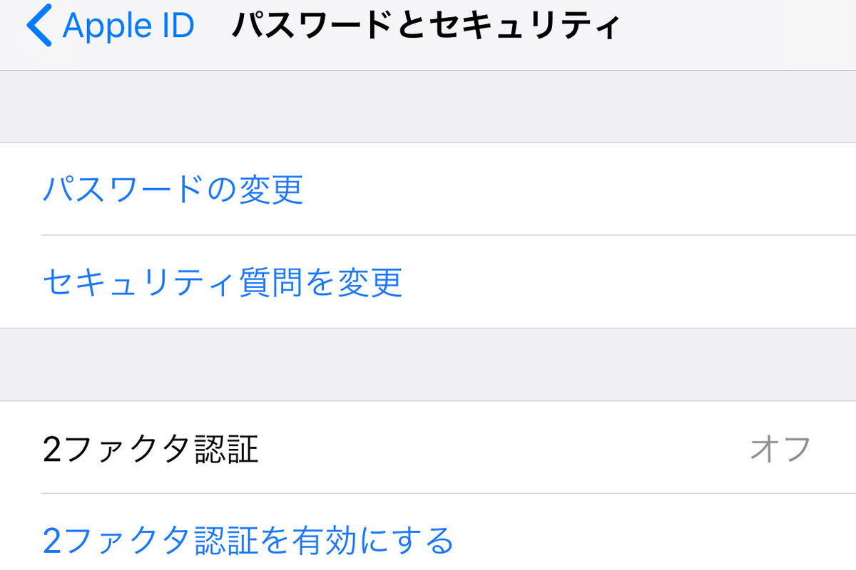 Apple Idのセキュリティ設定 いまさら聞けない Apple Id の正しい使い方 マイナビニュース