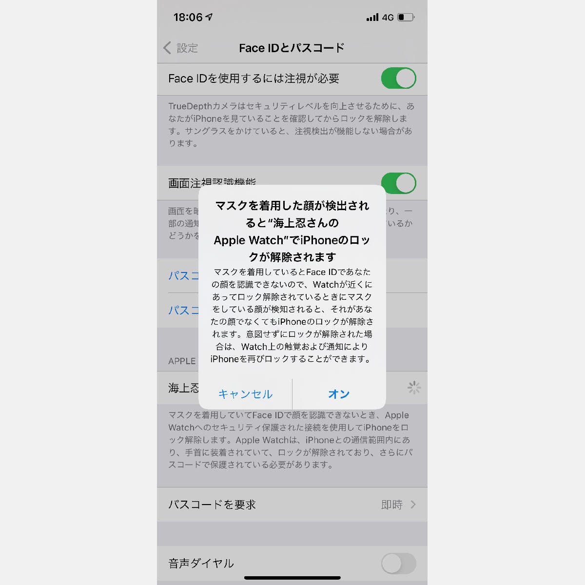 マスクしたままiphoneをロック解除するベストな方法は いまさら聞けないiphoneのなぜ マイナビニュース