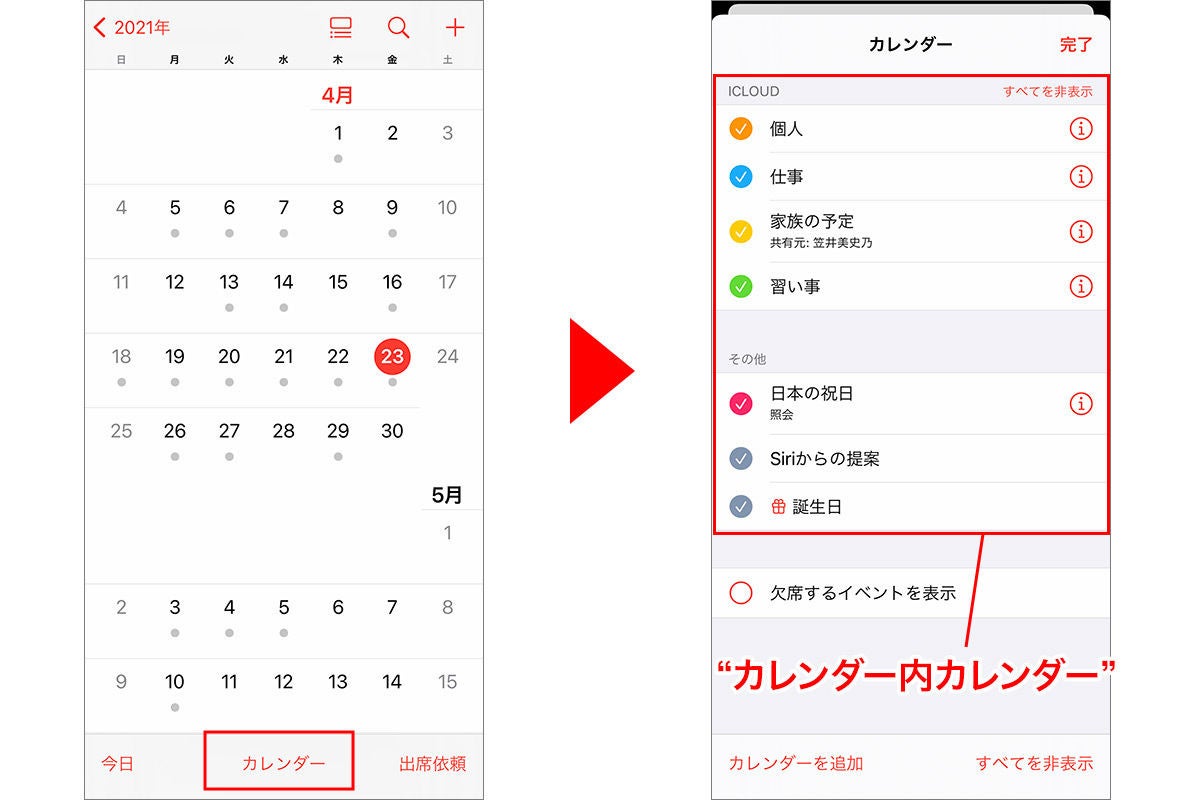 Iphone カレンダー の設定と使い方 総集編 予定管理を効率化 3 マイナビニュース