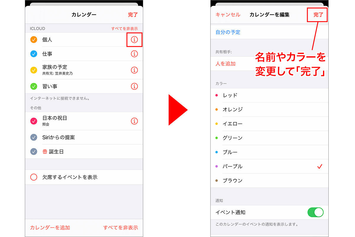 Iphone カレンダー の設定と使い方 総集編 予定管理を効率化 1 マイナビニュース