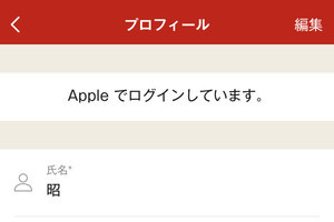 外部サービスに「Appleでサインイン」を活用すると超便利！ - いまさら聞けない！「Apple ID」の正しい使い方