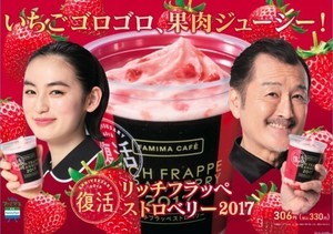 いちご果肉ゴロゴロ! ファミマ「リッチフラッペストロベリー」復活