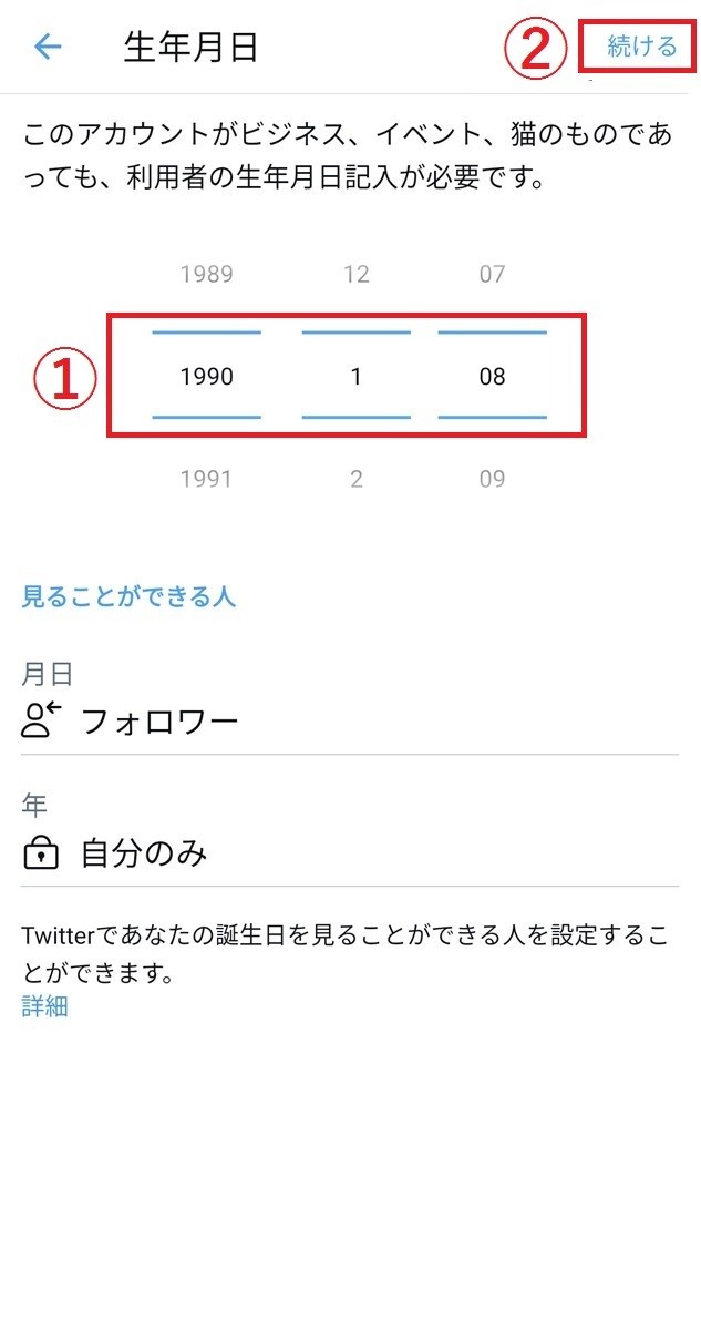 Twitterで誕生日を設定する 非公開にする方法 生年月日の公開範囲も 2 マイナビニュース