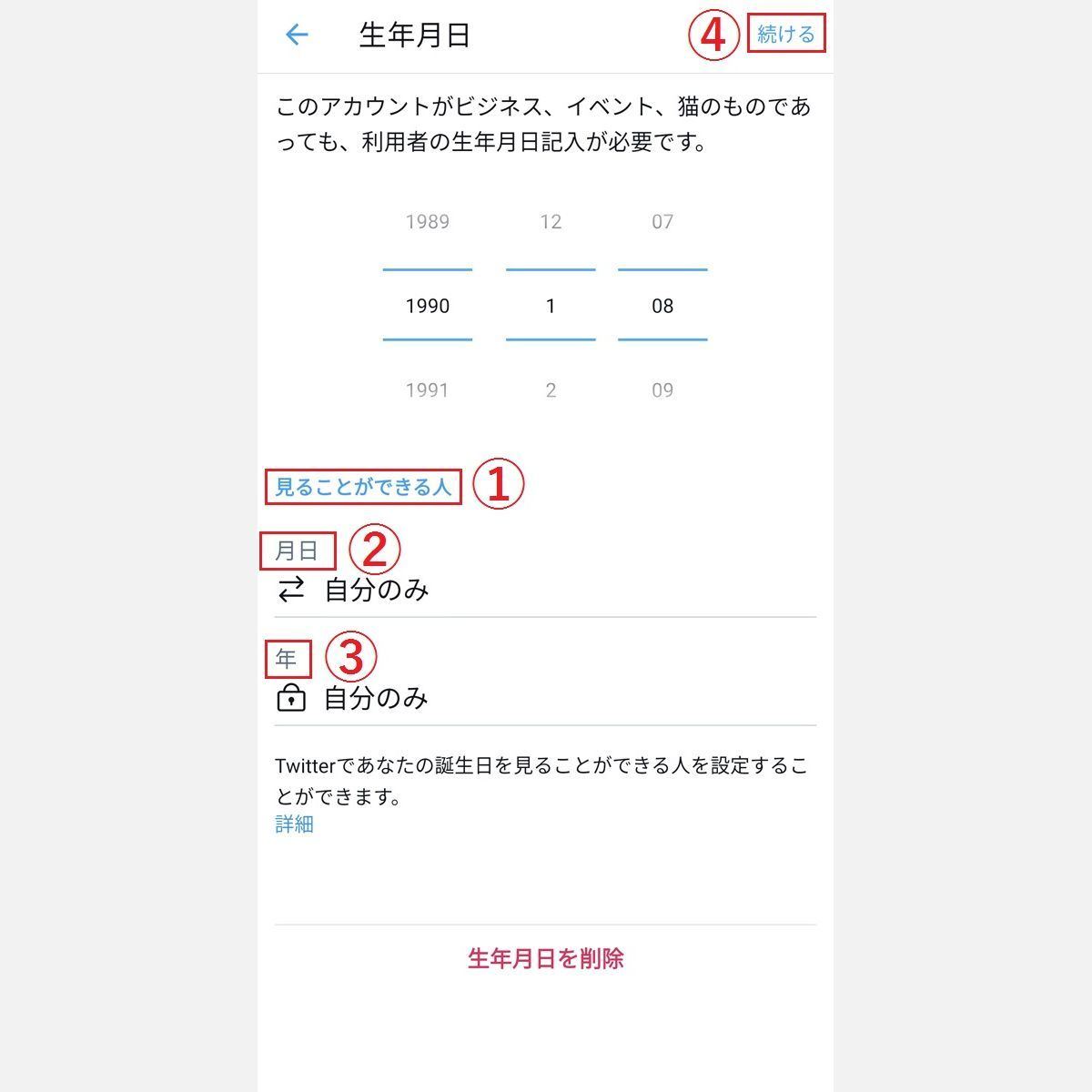 Twitterで誕生日を設定する 非公開にする方法 生年月日の公開範囲も 2 マイナビニュース