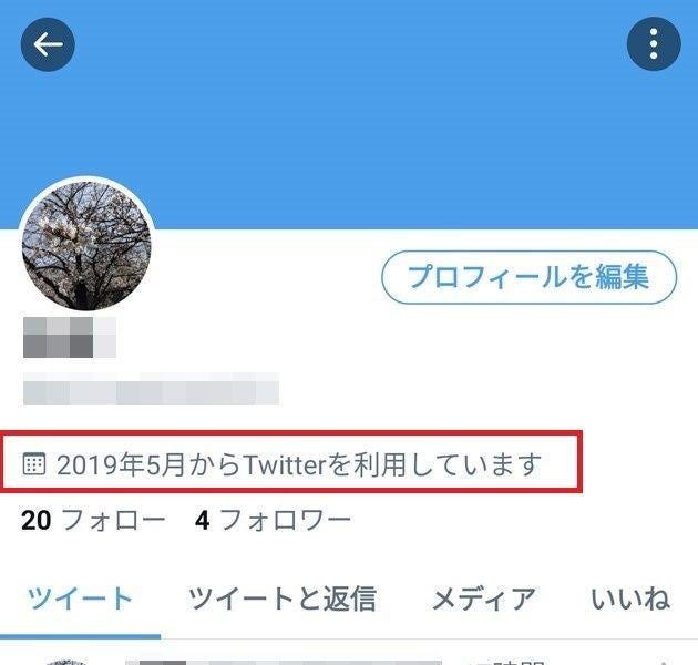 Twitterで誕生日を設定する 非公開にする方法 生年月日の公開範囲も 1 マイナビニュース