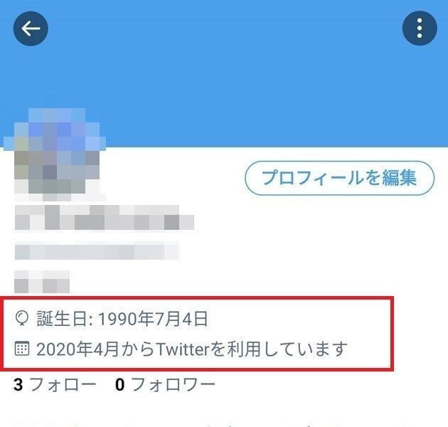 Twitterで誕生日を設定する 非公開にする方法 生年月日の公開範囲も 1 マイナビニュース