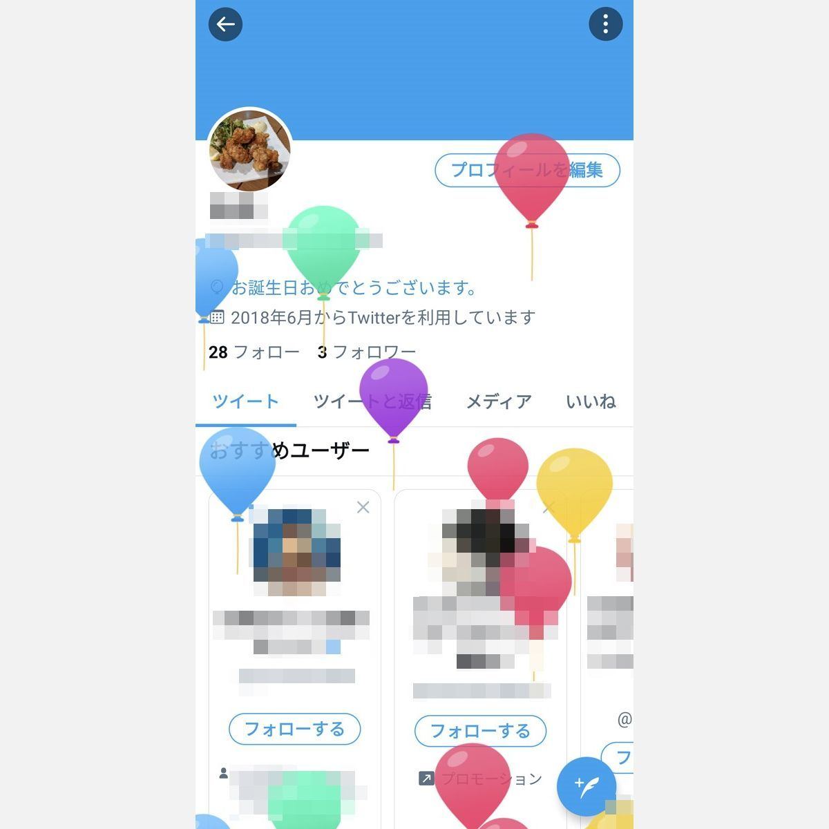 Twitterで誕生日を設定する 非公開にする方法 生年月日の公開範囲も 1 マイナビニュース