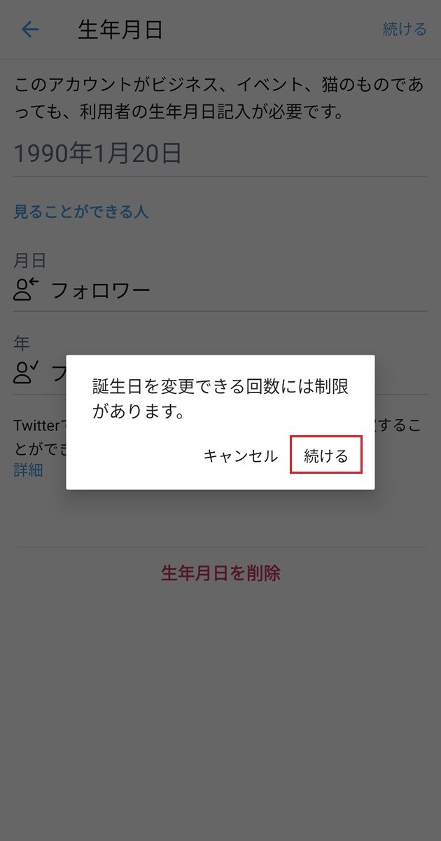 Twitterで誕生日を変更する方法 手順3